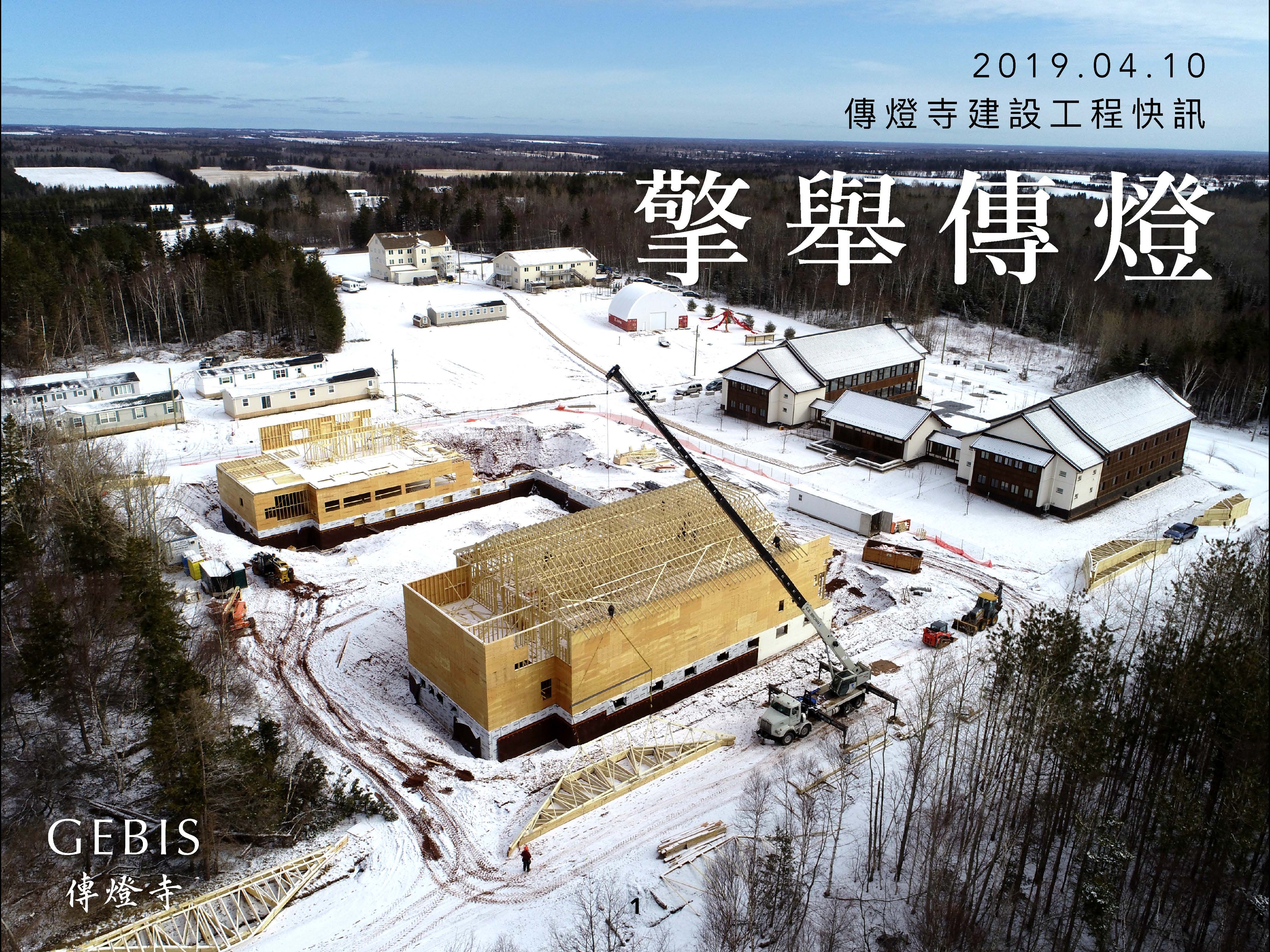 You are currently viewing 【擎舉傳燈】 ——傳燈寺建設工程快訊 2019.04.10