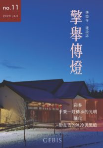 Read more about the article 【2020年 傳燈寺・建設誌】