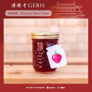 Read more about the article 【傳燈寺建設特別報導：Thank you “Berry” Much】