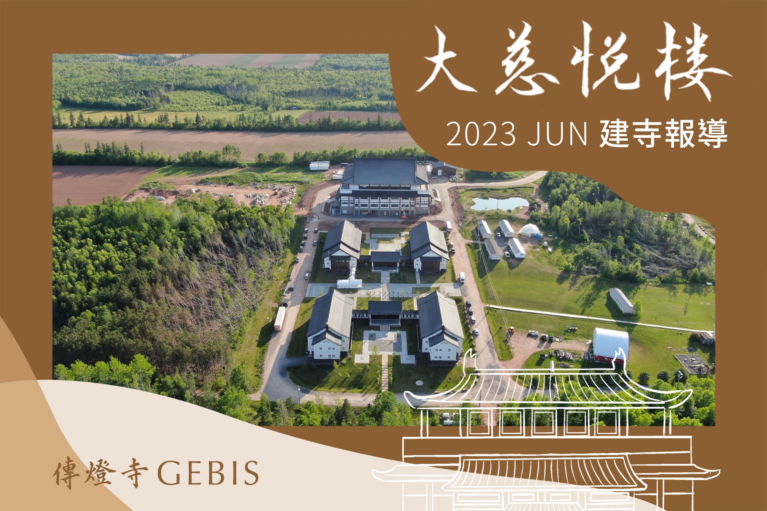 You are currently viewing 傳燈寺大慈悅樓：2023年6月建寺報導